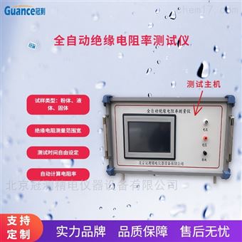 绝缘表面电阻率测量仪